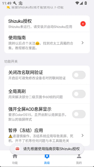欢太工具箱 - 官方正版下载与安装指南 Hero图
