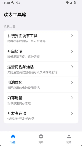 欢太工具箱 - 官方正版下载与安装指南 Hero图