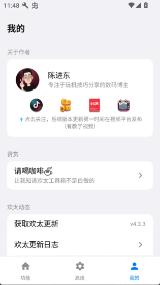 欢太工具箱 - 官方正版下载与安装指南 Hero图