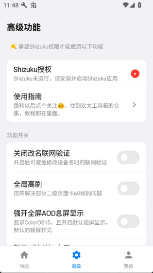 欢太工具箱 - 官方正版下载与安装指南 Hero图